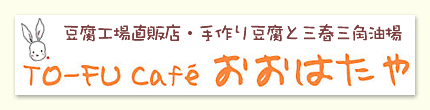TO-FU&nbsp;Cafe&nbsp;�����͂���