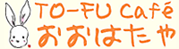 TO-FU Cafe �����͂���