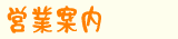 �c�ƈē�