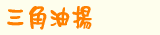 �O�p���g