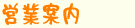 �c�ƈē�