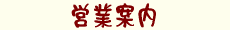 �c�ƈē�